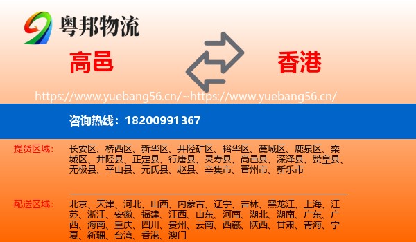 高邑到香港物流