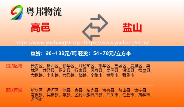高邑到盐山县物流