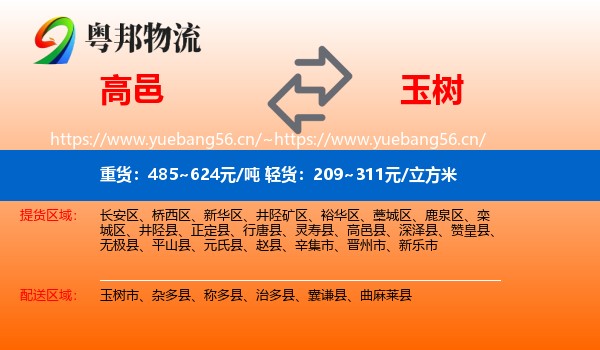 高邑到玉树物流