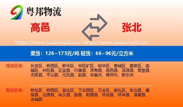 高邑到张北县物流