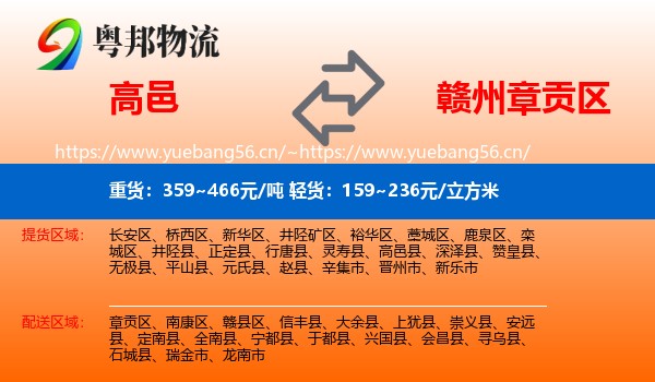 高邑到章贡区物流