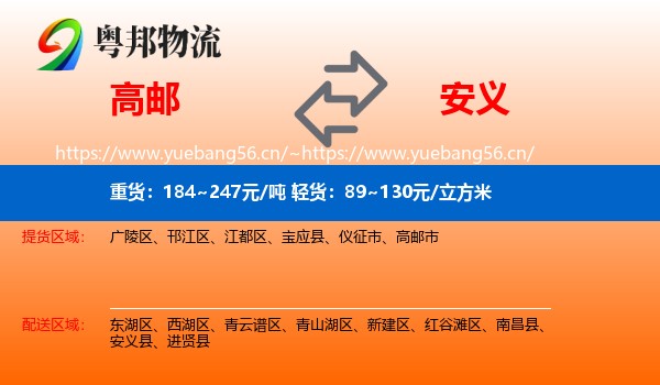 高邮到安义县物流