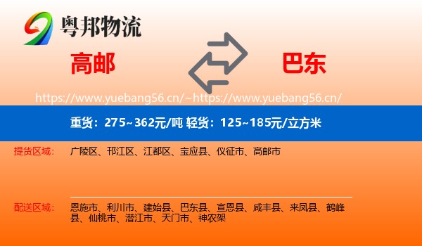 高邮到巴东县物流