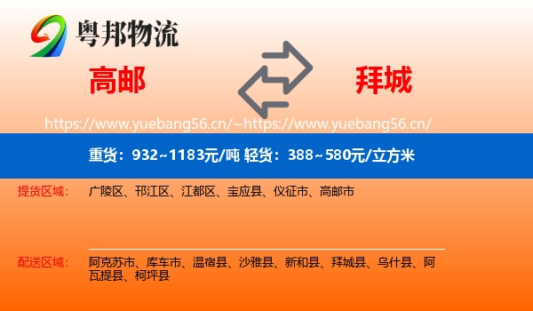 高邮到拜城县物流