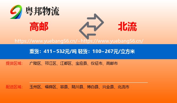 高邮到北流市物流