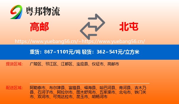 高邮到北屯市物流