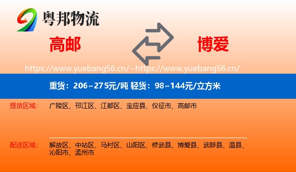 高邮到博爱县物流