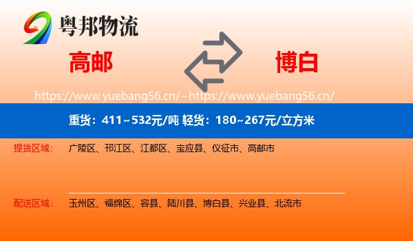高邮到博白县物流