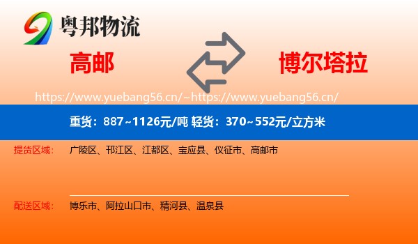 高邮到博尔塔拉物流