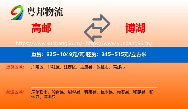高邮到博湖县物流