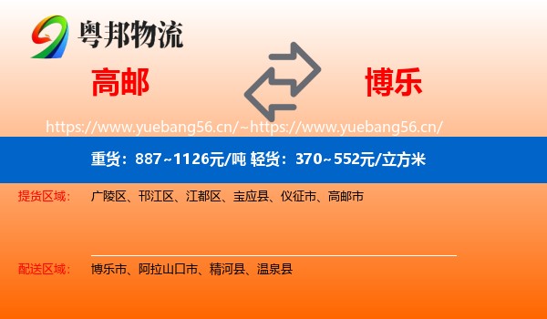 高邮到博乐市物流
