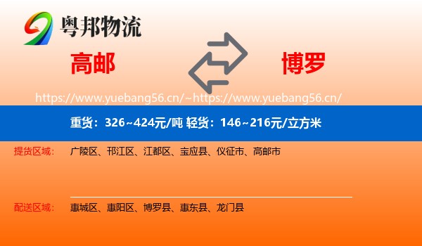 高邮到博罗县物流