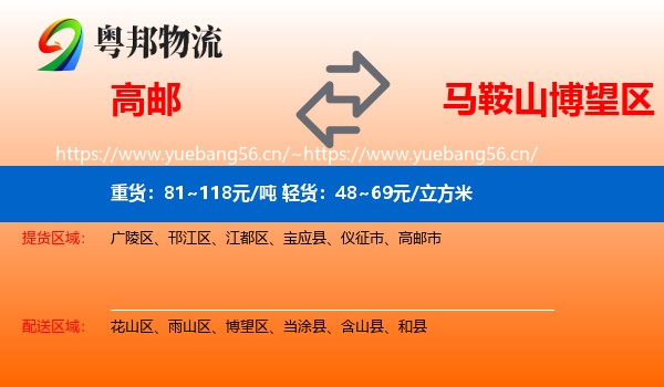高邮到博望区物流