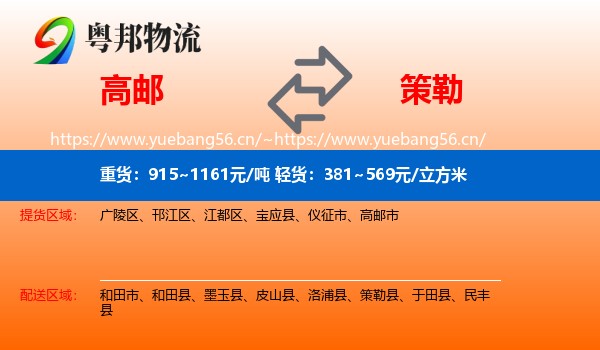 高邮到策勒县物流