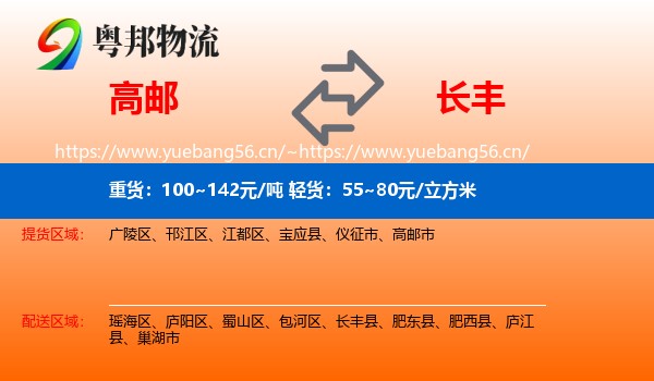 高邮到长丰县物流