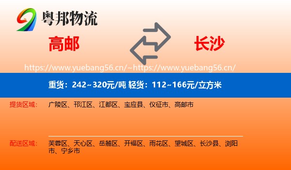 高邮到长沙物流