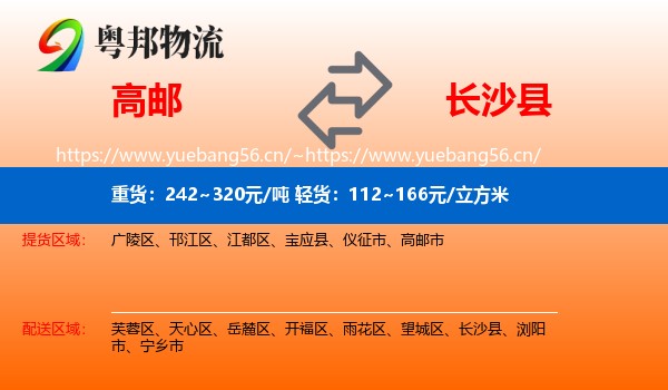 高邮到长沙县物流