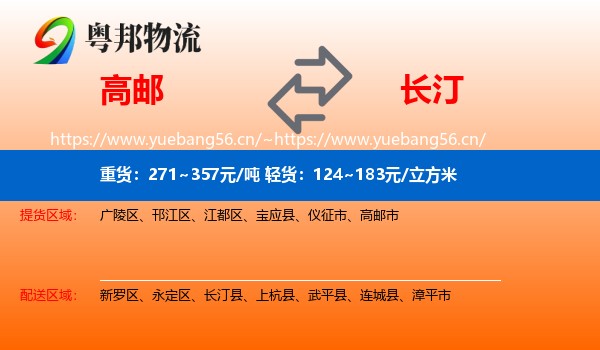 高邮到长汀县物流