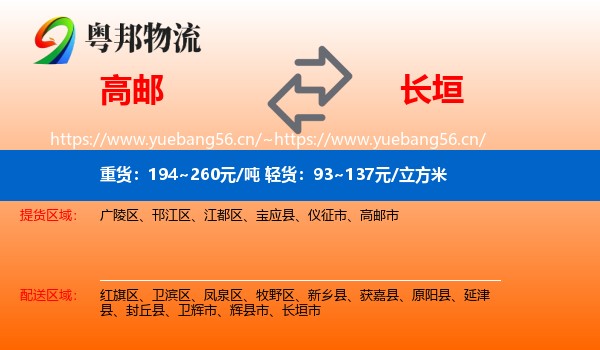 高邮到长垣市物流