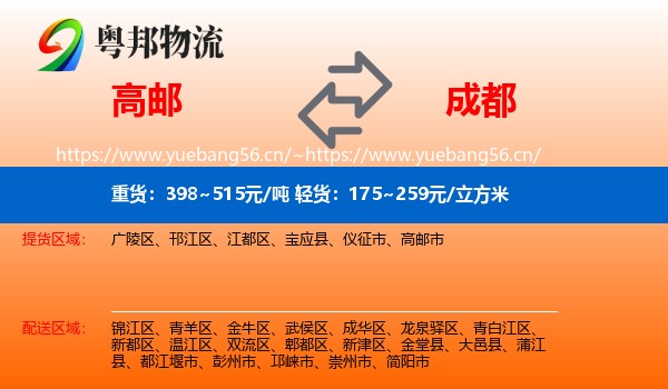 高邮到成都物流