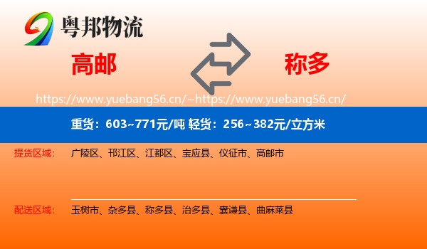高邮到称多县物流