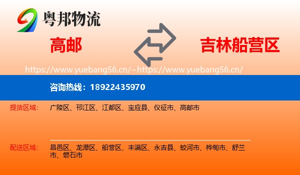 高邮到船营区物流
