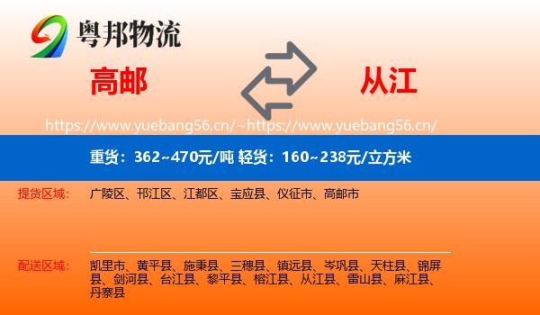 高邮到从江县物流