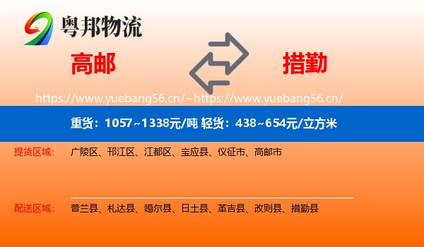 高邮到措勤县物流