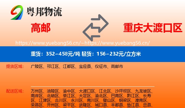 高邮到大渡口区物流