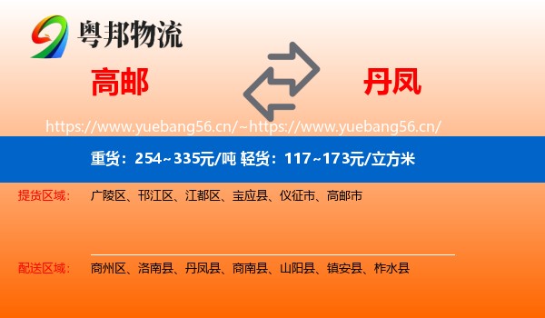 高邮到丹凤县物流