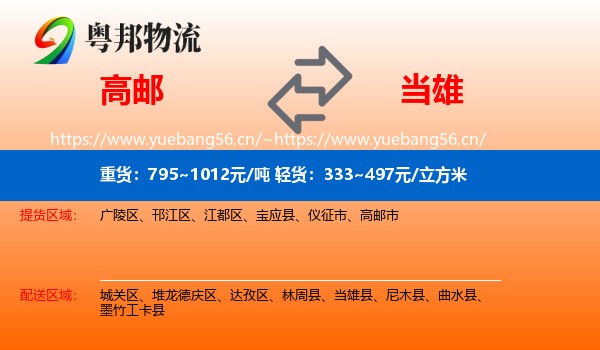 高邮到当雄县物流