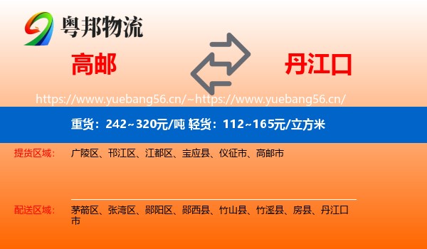 高邮到丹江口市物流
