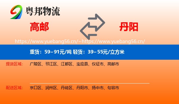 高邮到丹阳市物流