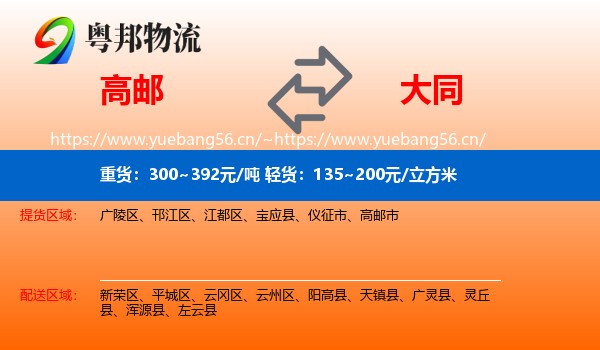 高邮到大同物流