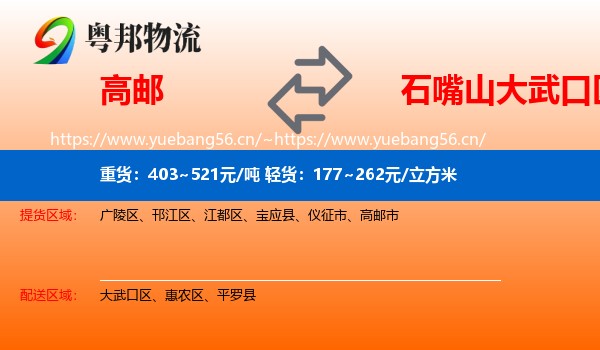 高邮到大武口区物流