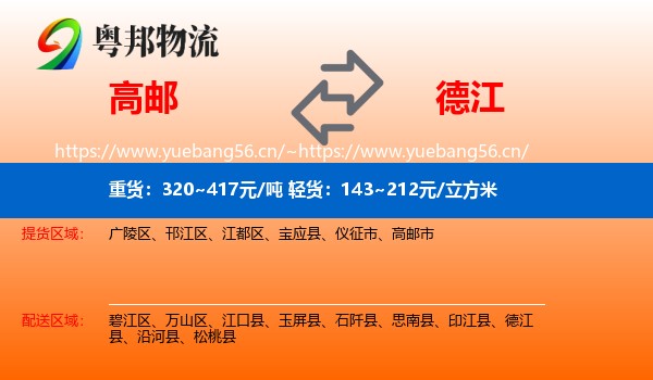 高邮到德江县物流