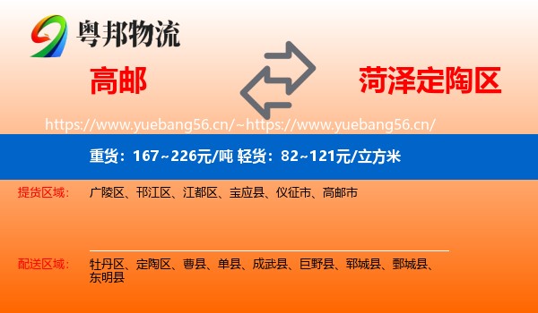 高邮到定陶区物流