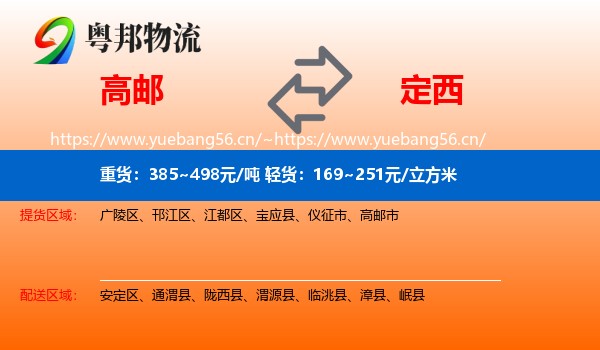 高邮到定西物流