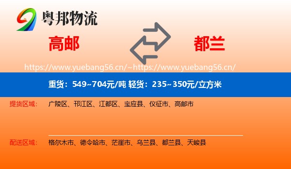 高邮到都兰县物流