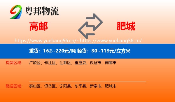 高邮到肥城市物流