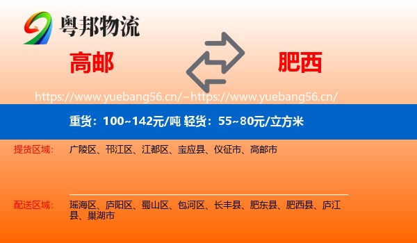 高邮到肥西县物流