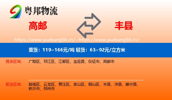 高邮到丰县物流