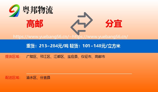 高邮到分宜县物流