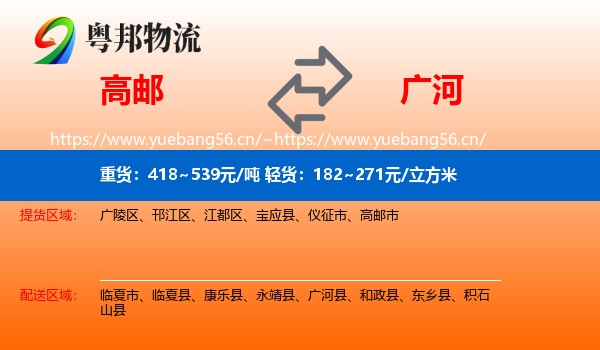 高邮到广河县物流