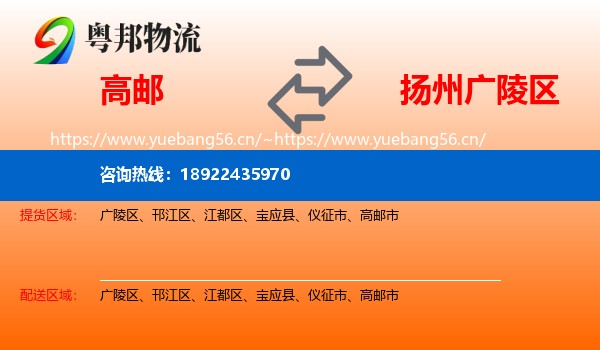 高邮到广陵区物流
