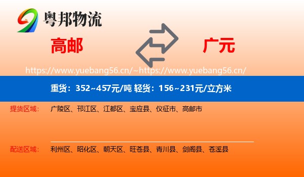 高邮到广元物流
