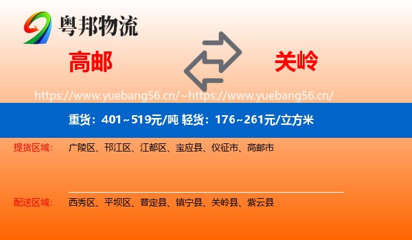 高邮到关岭县物流