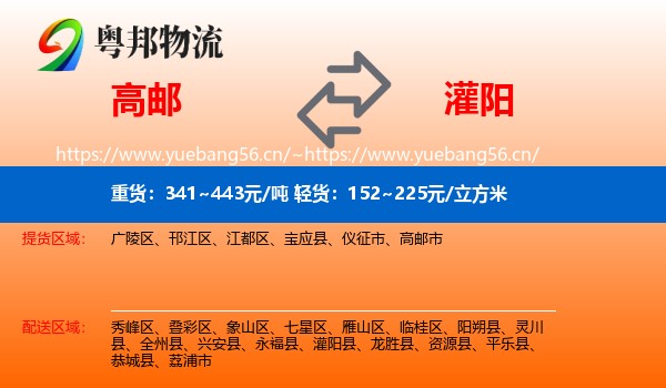 高邮到灌阳县物流