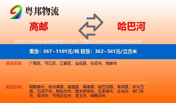 高邮到哈巴河县物流