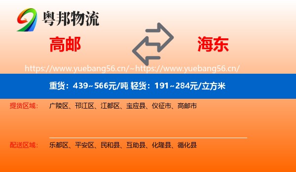 高邮到海东物流